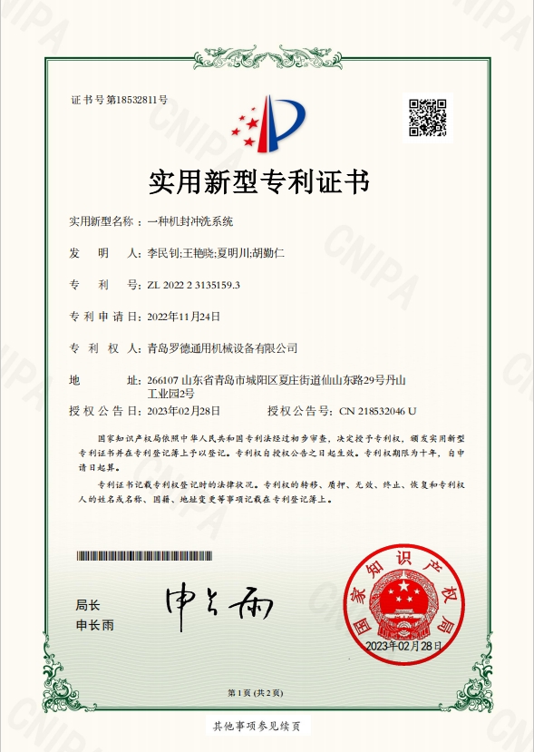 专利：一种机封冲洗系统.png