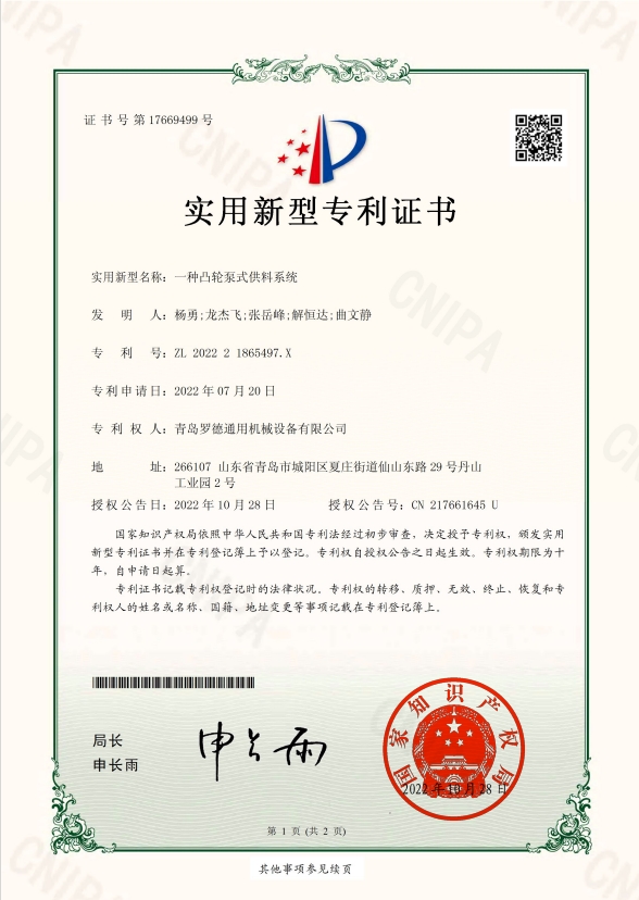 专利：一种凸轮泵式供料系统.png